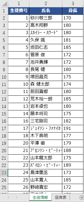 Excel 背の順や成績順で座席表を自動作成 Excel魔人